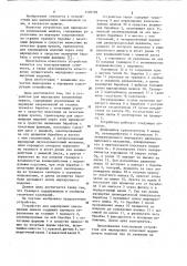 Устройство для маркировки заполненных мешков (патент 1100799)