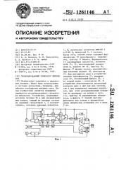Резервированный генератор импульсов (патент 1261146)