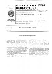 Лента ленточного конвейера (патент 201203)