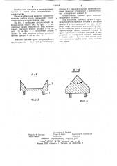 Ножевой рабочий орган бестраншейного дреноукладчика (патент 1198168)