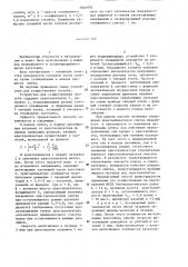 Способ непрерывного литья заготовок (патент 1304979)