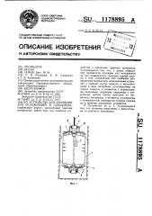 Устройство для изоляции зон осложнений в скважинах (патент 1178895)