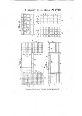 Устройство для разбора линеек и других наполняющих наборную форму материалов (патент 17268)