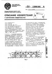 Гусеничный движитель (патент 1206164)