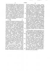 Импульсный регулятор (патент 1170426)