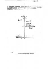 Устройство для определения скоростей фильтрации воды в грунте (патент 23655)