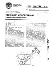 Устройство для измельчения бахчевых и корнеклубнеплодов (патент 1607741)