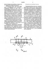 Неразрезной балочный мост (патент 1663085)