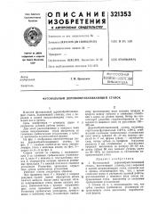 Патент ссср  321353 (патент 321353)