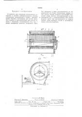 Устройство для отделения волокнистого материала в системе пневмотранспорта костры (патент 328220)