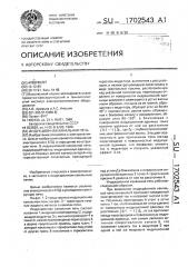 Индукционная канальная печь (патент 1702543)