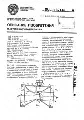 Водозаборное сооружение (патент 1137148)