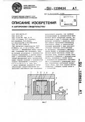 Фрикционная муфта (патент 1239434)