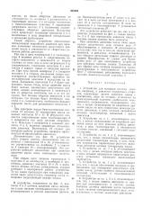 Патент ссср  302486 (патент 302486)