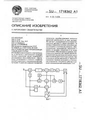 Устройство для управления шаговым двигателем (патент 1718362)