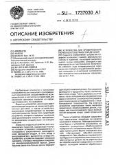 Устройство для хромирования наружных поверхностей деталей (патент 1737030)