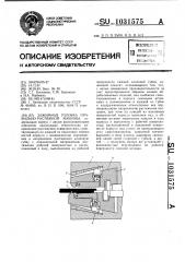 Зажимная головка правильно-растяжной машины (патент 1031575)