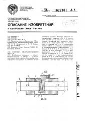 Колонна гидравлического пресса (патент 1622161)