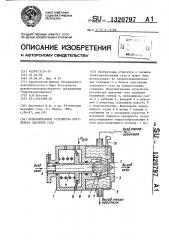 Исполнительное устройство регулятора давления газа (патент 1320797)