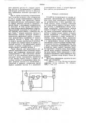 Устройство синхронизации по циклам (патент 628628)
