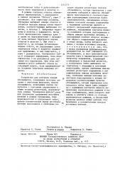 Устройство для контроля знаний обучающихся (патент 1241276)