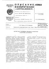 Патент ссср  410860 (патент 410860)