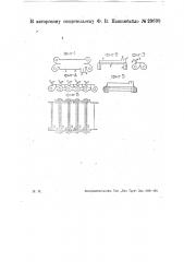 Цепь для резки карамели (патент 29699)