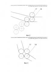 Способ изготовления ячеистой георешетки неограниченной длины и устройство для его осуществления (патент 2654108)