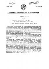 Торпеда (патент 26929)
