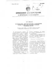 Установочное приспособленке к автоматическому станку для укладки пазовой изоляции якоря (патент 116696)