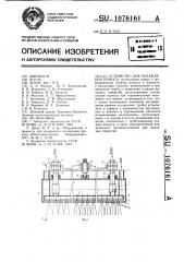 Устройство для охлаждения проката (патент 1076161)