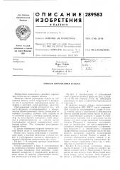 Патент ссср  289583 (патент 289583)