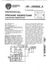 Устройство для измерения температуры (патент 1084626)