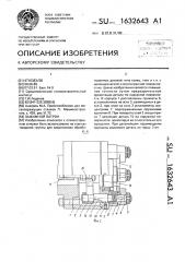 Зажимной патрон (патент 1632643)