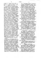 Устройство для укладки штучныхизделий b тару (патент 839866)