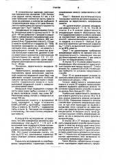 Способ аморфизации негашеной извести (патент 1724708)