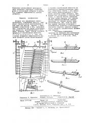 Аппарат для выращивания микроорганизмов (патент 739087)