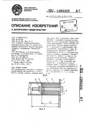 Ручное орудие (патент 1393324)