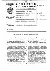 Устройство для защиты от снижения напряжения (патент 616677)