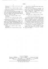 Способ получения моноариловых эфиров фосфонистых кислот (патент 479779)
