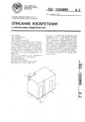 Санитарно-техническая кабина (патент 1255692)