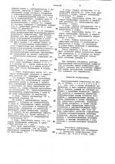 Многоканальный коммутатор (патент 1003338)