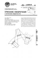 Ветроэнергетическая установка (патент 1209919)