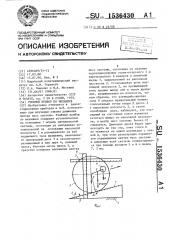 Учебный прибор по механике (патент 1536430)
