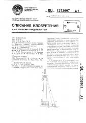 Парогенерирующая установка (патент 1252607)