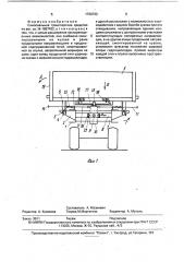 Самосвальное транспортное средство (патент 1766733)