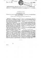 Регенеративная печь (патент 24425)