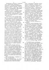 Способ регулирования процесса виброформования ячеистобетонной смеси (патент 1137387)
