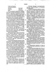 Средство для ухода за кожей (патент 1803099)