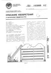 Установка для сушки сыпучих пищевых продуктов (патент 1423089)